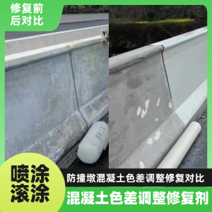 南昌工程人必看！混凝土色差“面子难题”，一招修复不返工